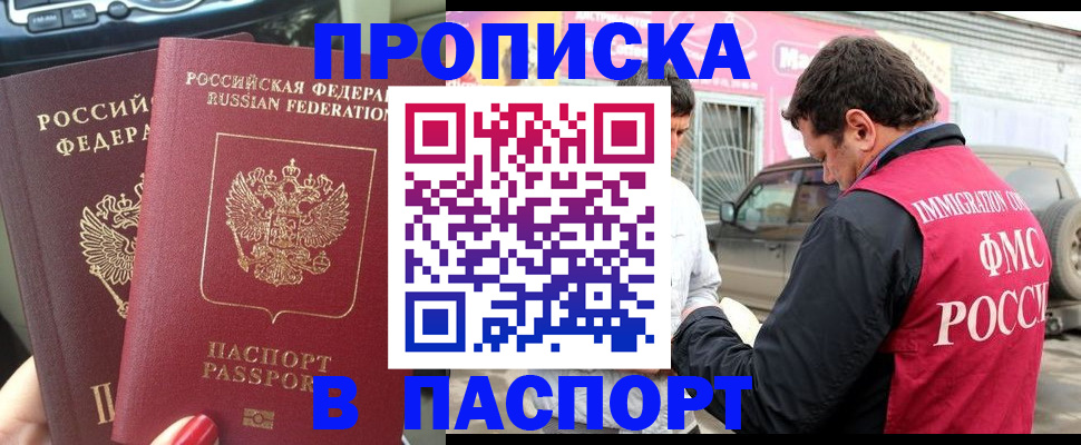 прописка для кредита в Сальске